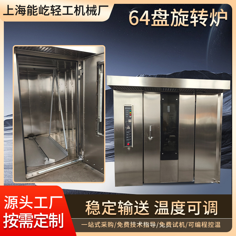 Fully Automatic Commercial Rotary Oven, Large Multi-Functional 64-Plate Rotary Oven, Hot Air Circulation Oven, Food Baking Oven