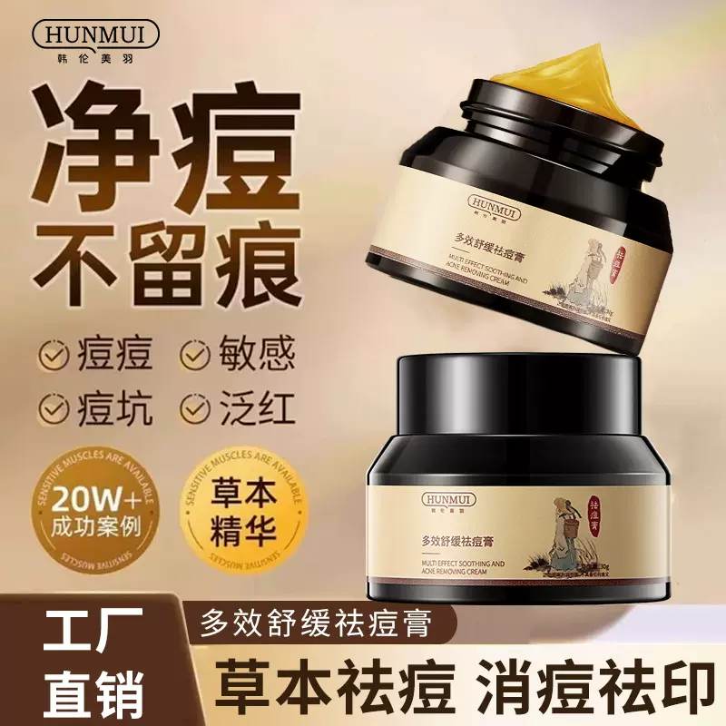 韩伦美羽多效舒缓祛痘膏改善痘印痘坑维稳保湿精华乳去痘痘面霜