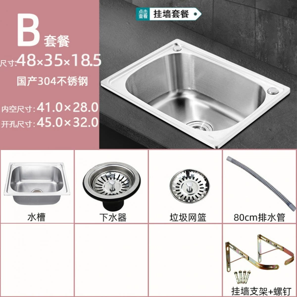 [B套餐（盆+下水+支架）-加厚款304钢48*35]