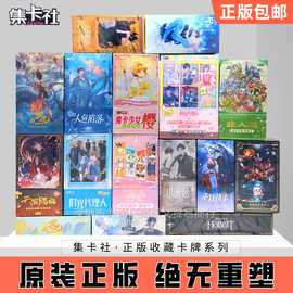 集卡社正版时光代理人卡片人鱼陷落天官赐福小蘑菇鬼灭之卡牌整盒