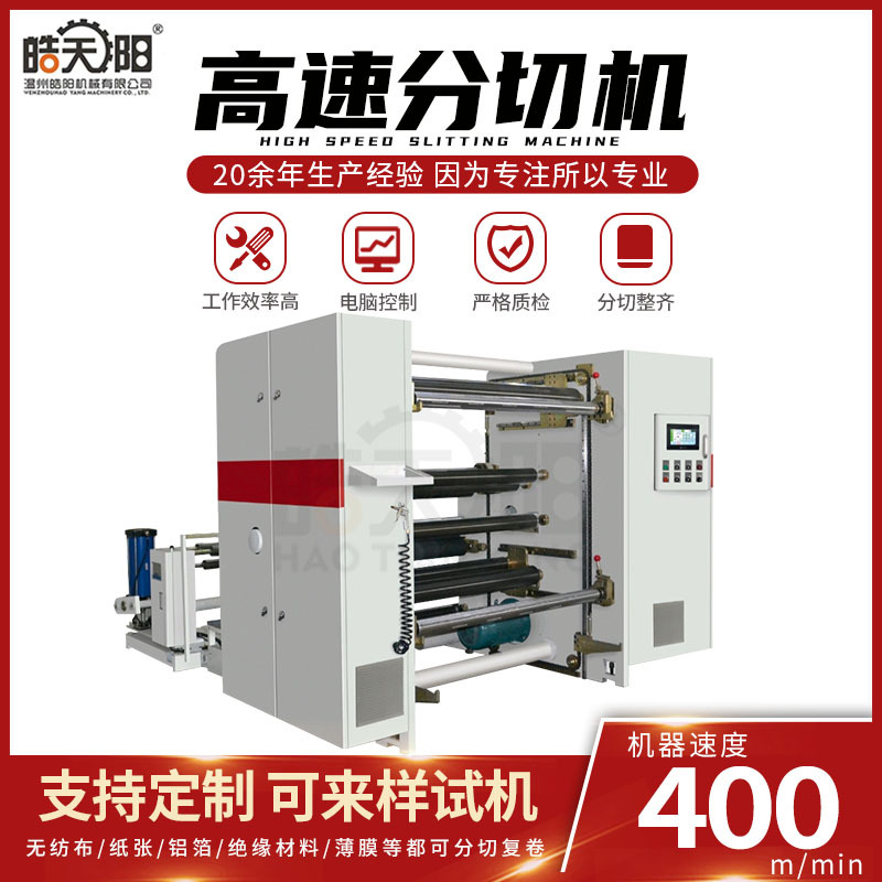 温州1600mm卷筒纸高速分切机 铜版白卡双胶纸淋膜纸400m分切机