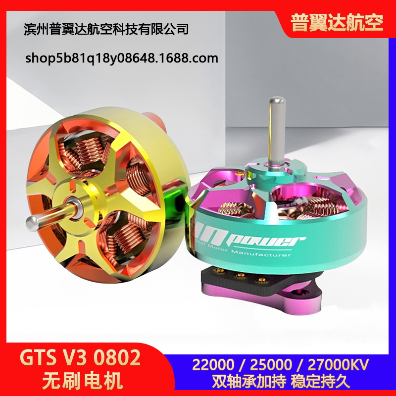 RCinpower致盈动力无刷电机GTS V3-0802无刷马达无人机穿越机电机