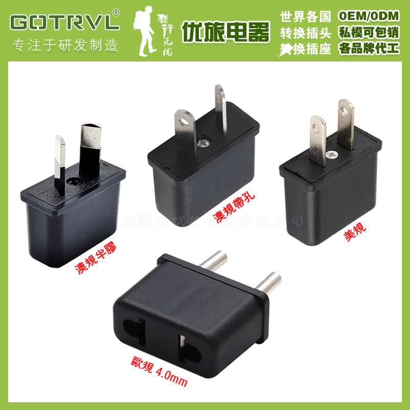 多国通用英规欧规转接头美规转澳规转德标转换插头欧标圆化扁插头