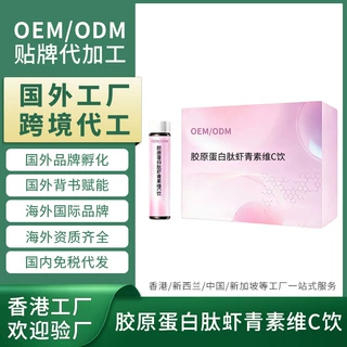 新西兰虾青素维C饮 ODM 私模保税仓直发膳食饮品小批量测款