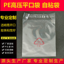pe自粘袋不干胶高压pe袋平口袋透明塑料包装袋可回收环保logo印刷