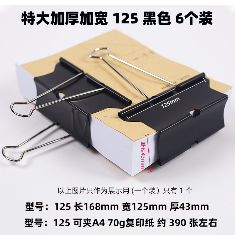 초대형, 두꺼워지고 넓어진 125mm, 검정색, 6팩, 종이 두께 약 43mm