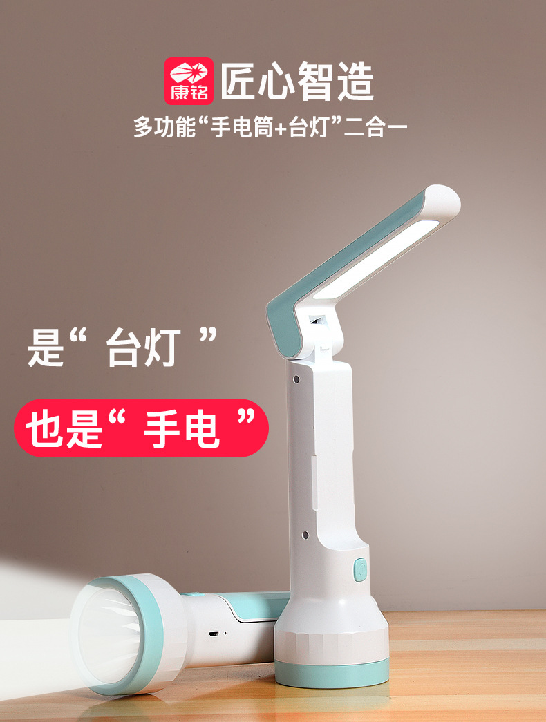 Desk Lamp and Flashlight Dual-Purpose Student Flashlight, Foldable Flip-Top, Strong Light, Long-Range, Portable, Household Emergency Light, Rechargeable