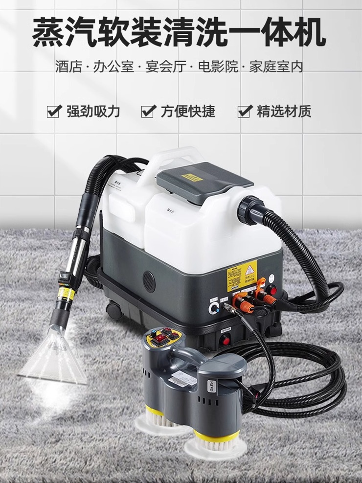 布艺沙发清洗机窗帘床垫地毯蒸汽软装清洗机抽吸一体家政酒店商用