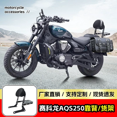 Backrest, Motorcycle Backrest, Motorcycle tail