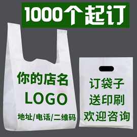 塑料袋定制 定做背心袋超市购物袋外卖打包袋胶袋方便袋子印logo