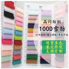 100D雪纺面料女装春夏古装汉服裙子雪纺布料布匹婚庆装饰雪纺纱布