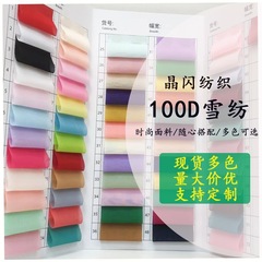 100Dシフォン生地シフォン糸汉服スカート生地衣装夏ワンピースシャツ结婚式饰りガーゼ