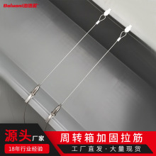 原厂批发菜池加固拉绳可调节防变形周转箱拉力绳免打孔钢丝绳挂钩
