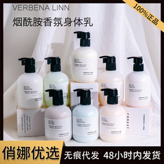 【代理見積依頼】verbena linnニコチン酸アミド香水体乳が歩く水蜜桃体乳