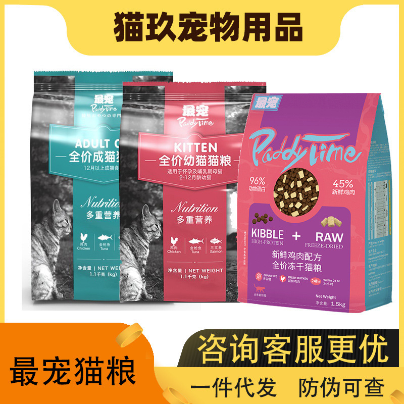 The Most Popular (Paddytime) Full Range of Cat Food, Adult and Kitten Food, Freeze-Dried Food, Pet Staple Food, Milk Cake, Immunity and Fattening