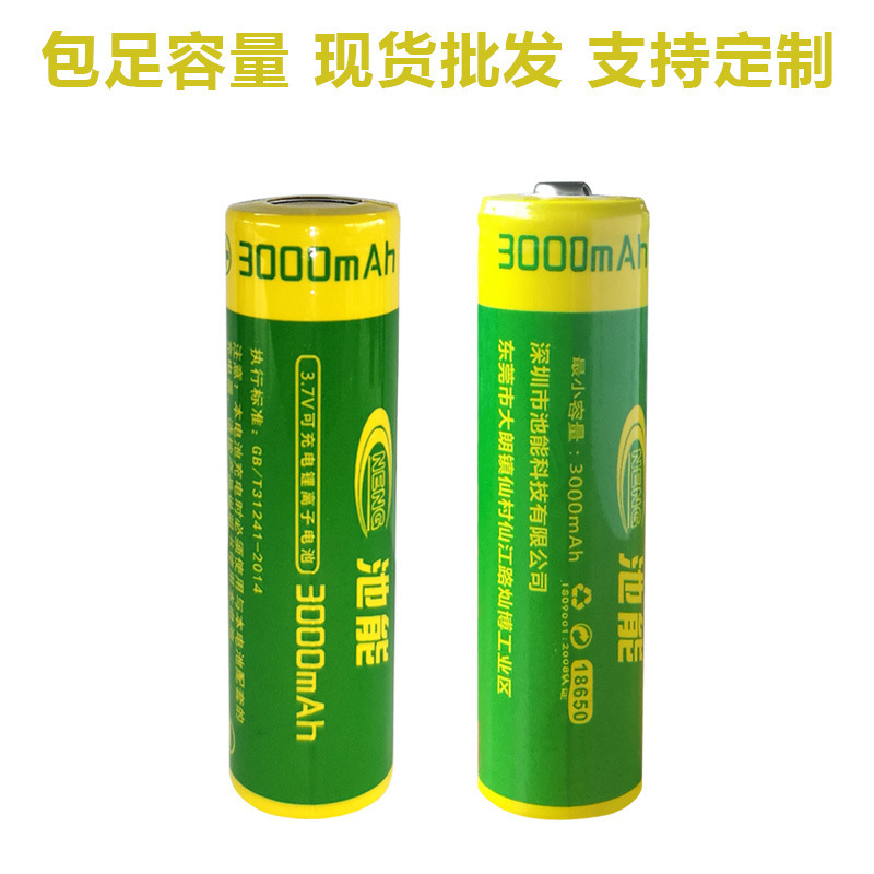 18650リチウム電池3.7v平頭先先電気芯足容量1200mah充電可能手持ちファンリチウム電池|undefined
