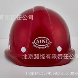 北京慧缘艾尼单筋小沿保护头盔玻璃钢安全帽加厚抗冲击