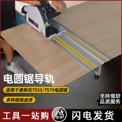 電動丸鋸ガイド直線切断ガイドレール大型板補助万用定規互換フィスト/牧田電気丸鋸