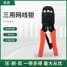 多功能剥线钳三用网线钳带棘轮省力压接工具4P6P8P水晶头高端网络