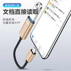 OTG轉接線OTG轉接頭蘋果轉USB2.0讀卡器適用U盤鼠標多功能轉換器