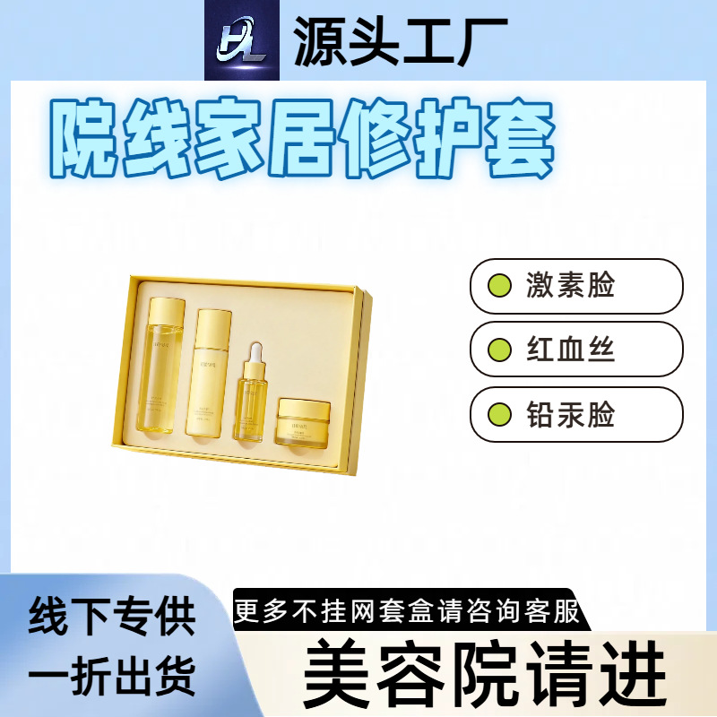 敏感肌修护套盒 美容院专供舒缓泛红修护屏障 不挂网护肤品套盒
