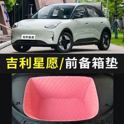 rear trunk mat, car trunk mat, Trunk Mat - pink-front-compartment-applicable-to-24-25-26-models-of-geely-xingyue