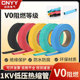 阻燃V0热缩管厂家批发低电压加厚热收缩绝缘套管黑红绿黄蓝色远扬