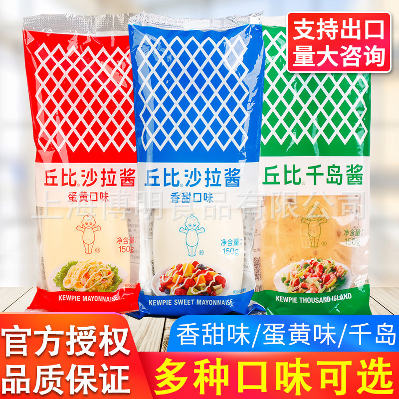 丘比香甜沙拉酱千岛酱150g挤压瓶寿司水果蔬菜蛋黄酱材料整箱批发