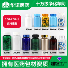 食品级高档保健品瓶100/150/200ml pet磨砂彩色胶囊药丸塑料瓶子