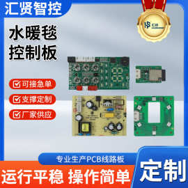 水暖毯PCBA中山汇贤主板方案开发家用电器电路板线路控制板开发