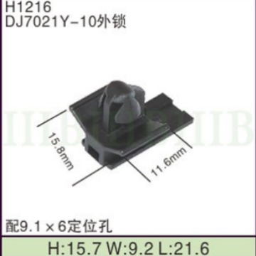 汽车摩托车线束 连接器端子 （DJ7021Y-10外锁）固定卡扣