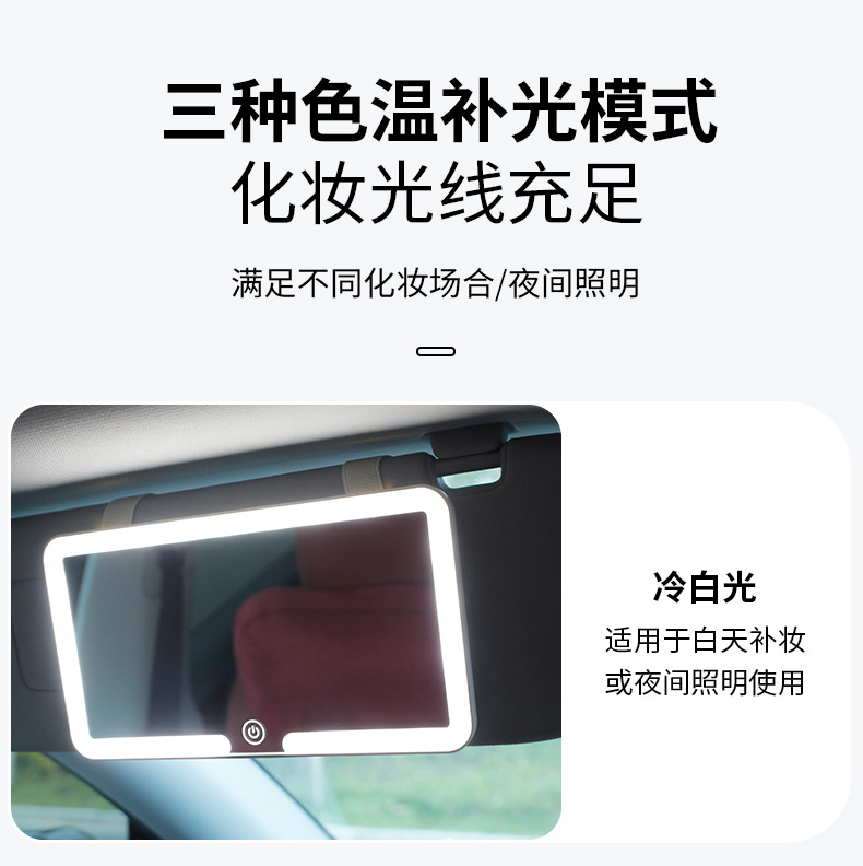 Car Sun Visor Cosmetic Mirror LED Tri-color Light Car Interior Supplies HD Mirror with Light Car Dressing Makeup