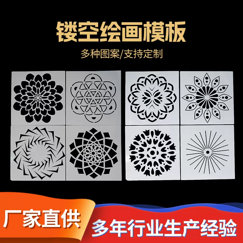曼陀罗新款绘画模版辅助墙绘家具装饰镂空绘画模板遮蔽模板尺