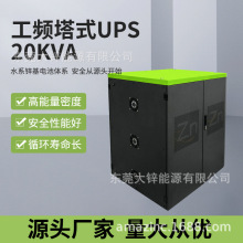 ���l�ھ�ʽ�C��ʽ��ʽ����ups���g���Դ20KVA