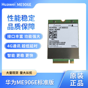 Huawei ME906E Standard Edition 4G Module M.2 LTE Support FDDNGFF New Original Version Optional