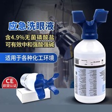 原装丹麦PLUM便携式化工酸碱粉尘应急洗眼液实验室紧急护理洗眼器