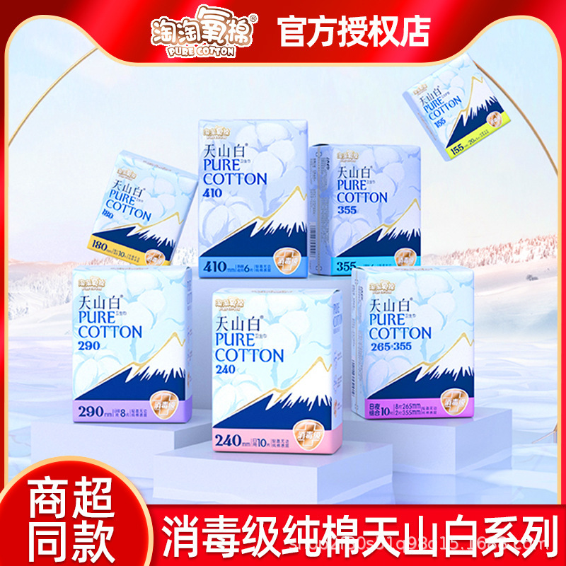 Taotao Oxygen Cotton Sanitary Napkin Pure Cotton Breathable Day and Night Mini Napkin Pad Disinfection Grade Aunt Napkin Genuine Wholesale