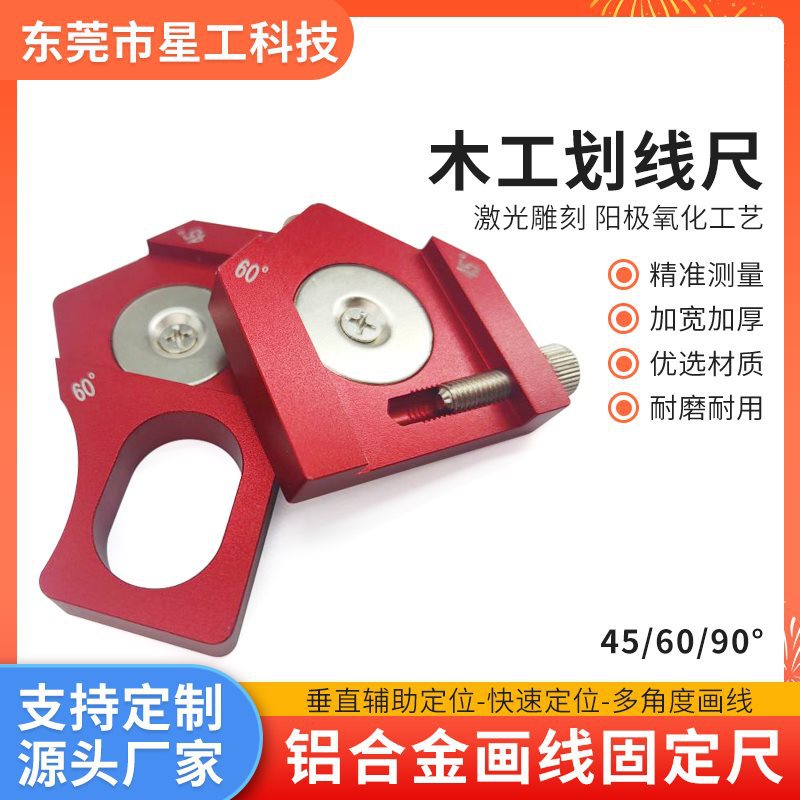 钢尺定位块限位调节块铝合金木工划线定位器直尺划线挡块定位工具