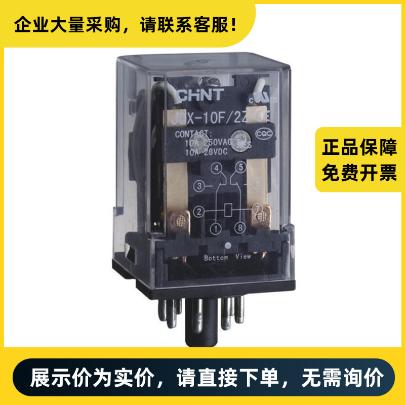 正泰电器 中间继电器 JQX-10F/2Z DC24V | 710037211022024