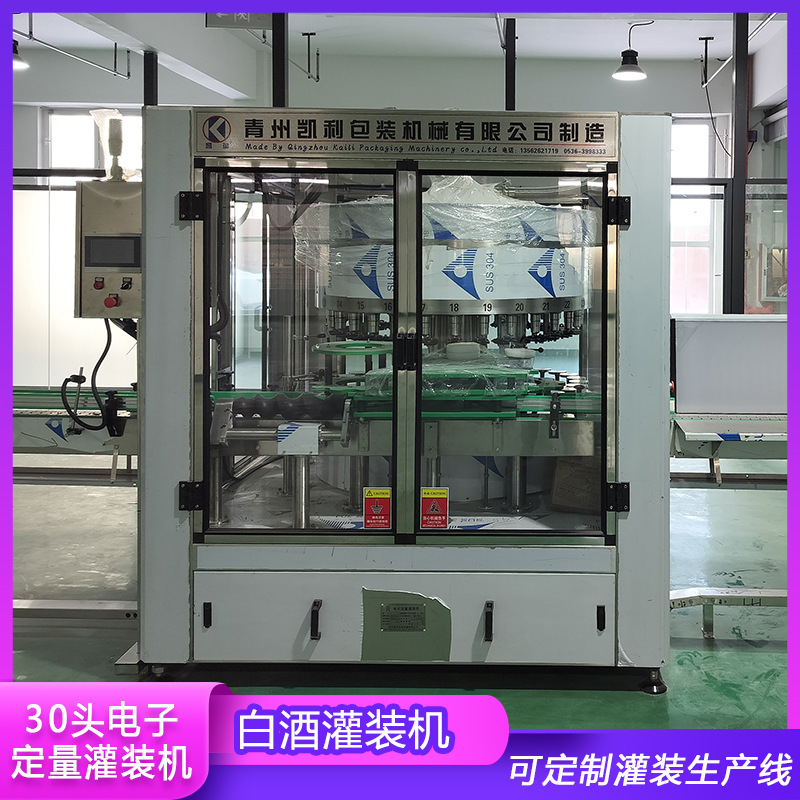 全自动30头白酒罐装机 30头电子定量白酒灌装生产线 白酒灌装设备