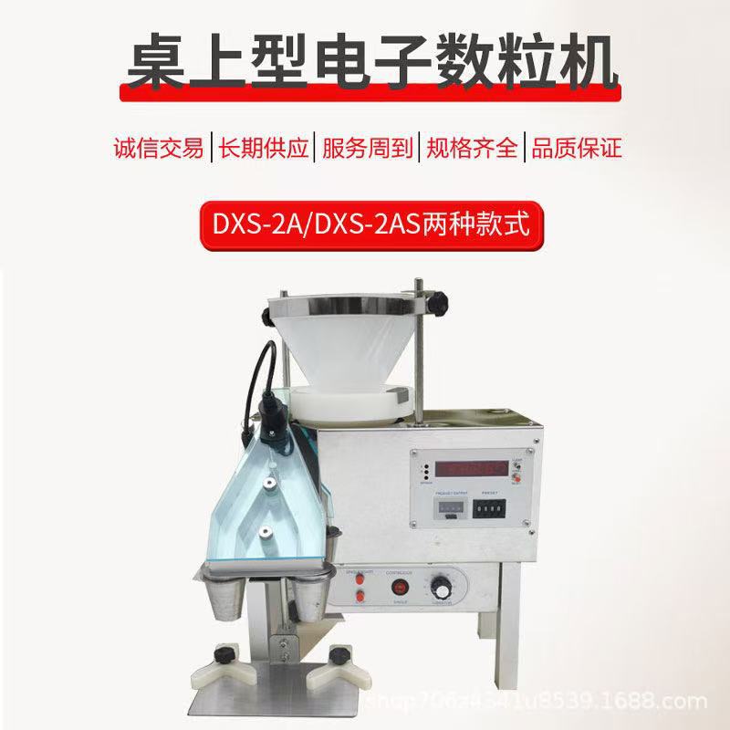 数粒机小型台式电子数粒机药片软硬胶囊装瓶机实验室半自动