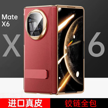 适用华为matex6手机壳新款MateX6典藏版折叠屏真皮保护套x6中轴壳