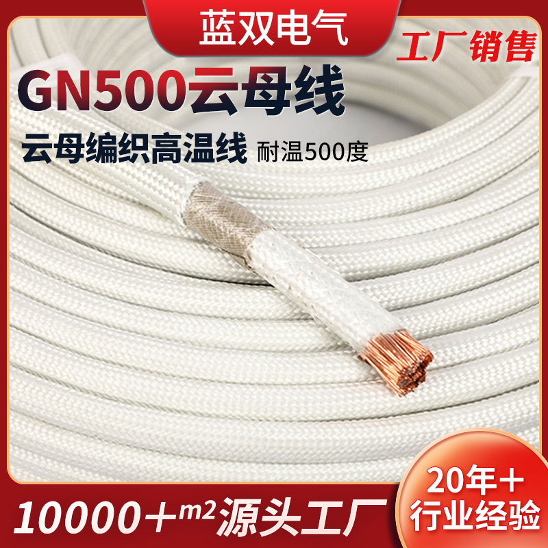 云母高温线GN500 玻纤云母编织纯铜高温线耐高温500度电磁感应线