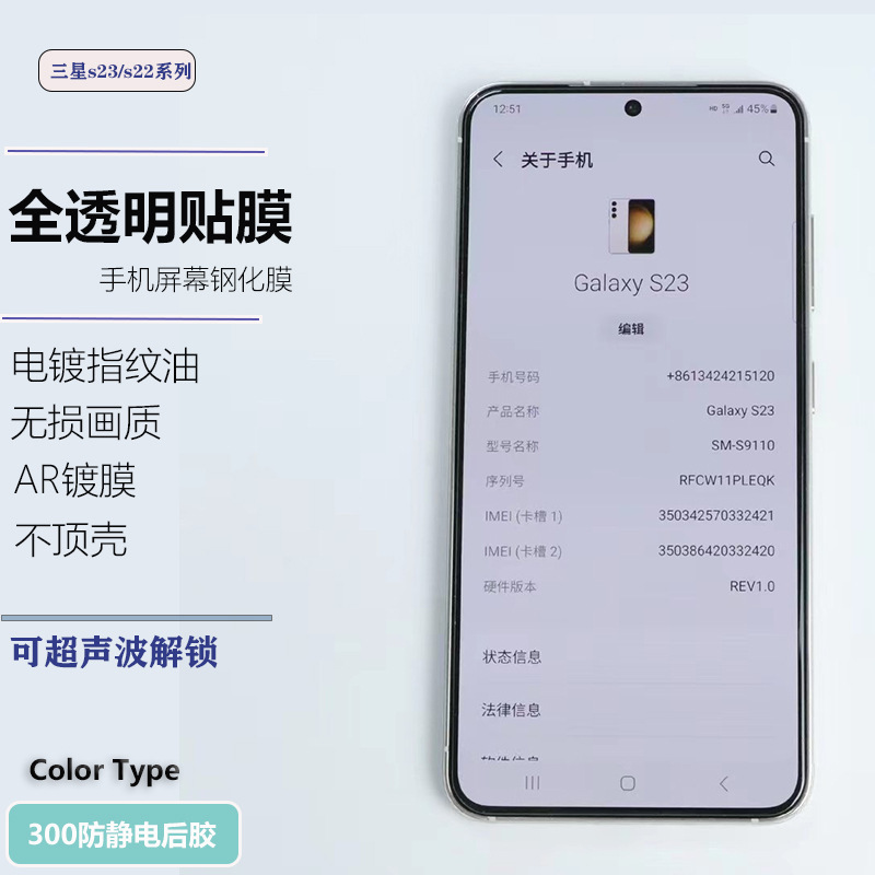 For Samsung S23plus mobile phone transparent HD white film tempered film S22 transparent screen can be unlocked protective sticker