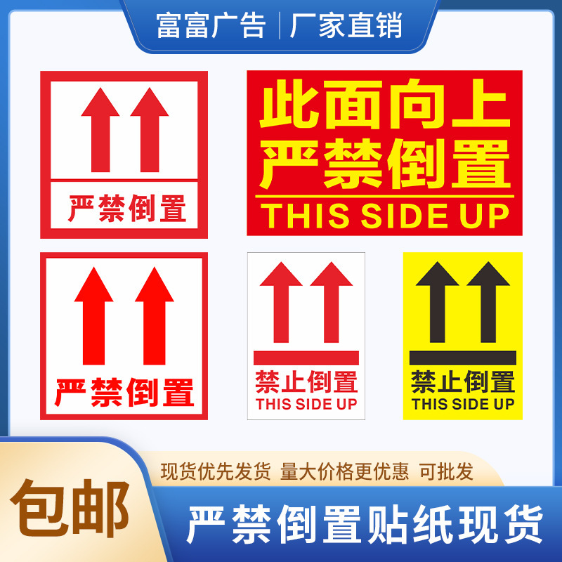 Inverted warm warning stickers fragile warning stickers no coated paper self-adhesive printing upward arrow indicating label