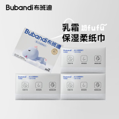 布班迪婴儿保湿乳霜柔纸巾超柔手口母婴适用亲肤纸巾