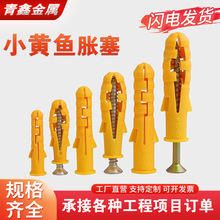 彩锌小黄鱼膨胀螺丝锚栓胀塞自攻螺丝钉塑料膨胀管袋装M6M8 M10mm