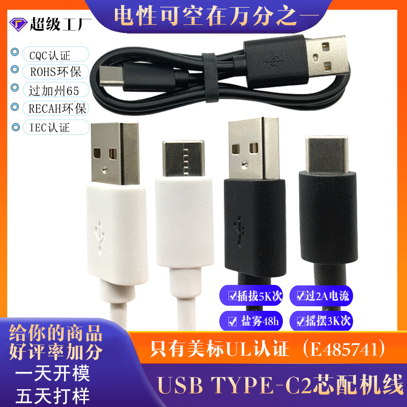 定制usb配机线充电线type-c电动牙刷冲牙器电源线纯铜纯铜芯