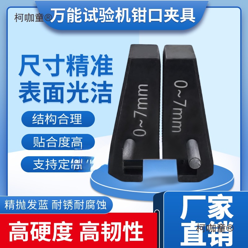 电子材料试验机钳口夹具美特斯三思岛津wance力学试验钳口麦太保