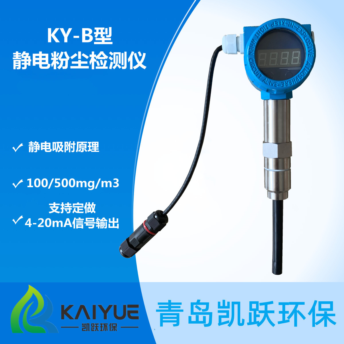 车间粉尘浓度传感器  在线式静电粉尘浓度测试仪 KY-B型